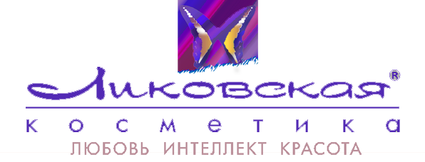 Ликовская косметика любовь интеллект красота